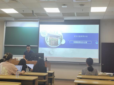 順利舉辦“雙軌護(hù)航:從網(wǎng)絡(luò)安全到復(fù)旦云盤”培訓(xùn)活動暨網(wǎng)絡(luò)安全信息咨詢